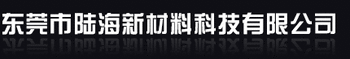 东莞陆海新材料logo