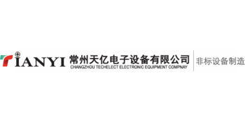 常州天亿电子设备