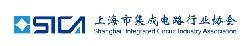 上海市集成电路行业协会